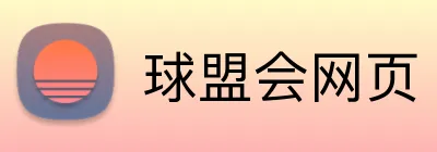 球盟会网页 logo